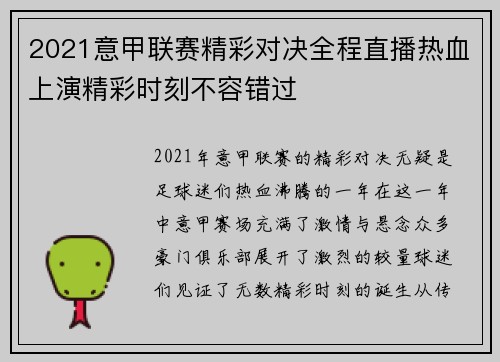 2021意甲联赛精彩对决全程直播热血上演精彩时刻不容错过