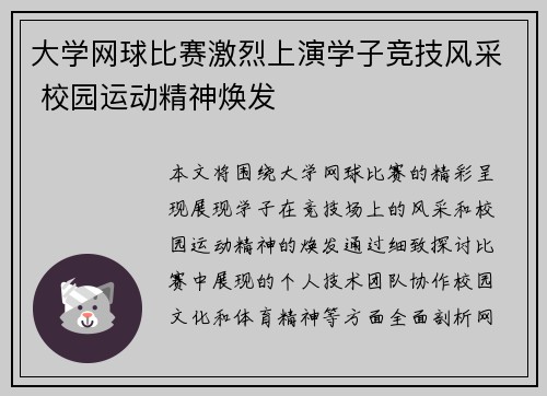 大学网球比赛激烈上演学子竞技风采 校园运动精神焕发