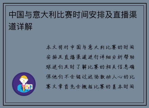 中国与意大利比赛时间安排及直播渠道详解