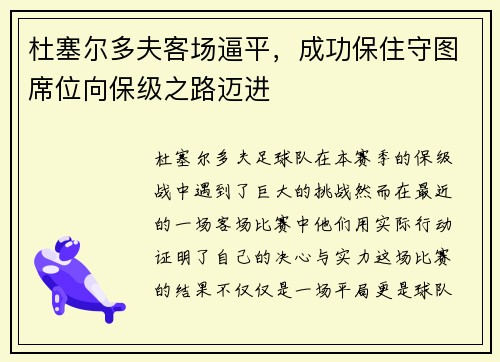 杜塞尔多夫客场逼平，成功保住守图席位向保级之路迈进