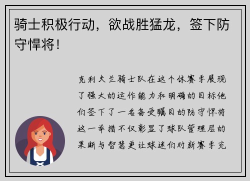 骑士积极行动，欲战胜猛龙，签下防守悍将！