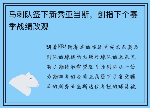 马刺队签下新秀亚当斯，剑指下个赛季战绩改观